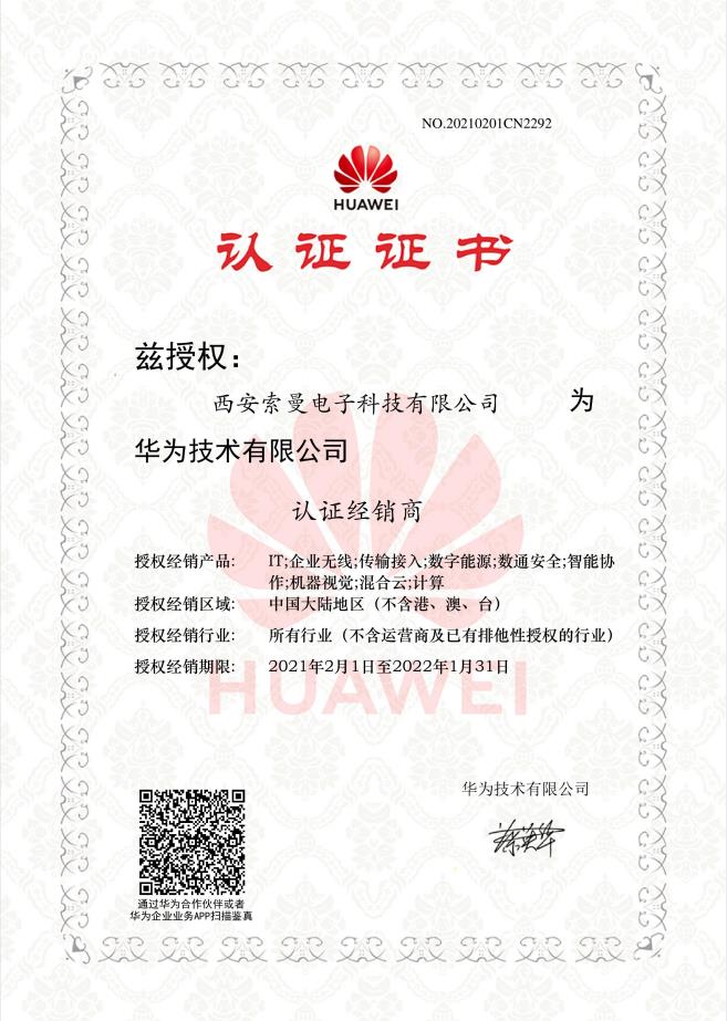 化為認證經(jīng)銷商